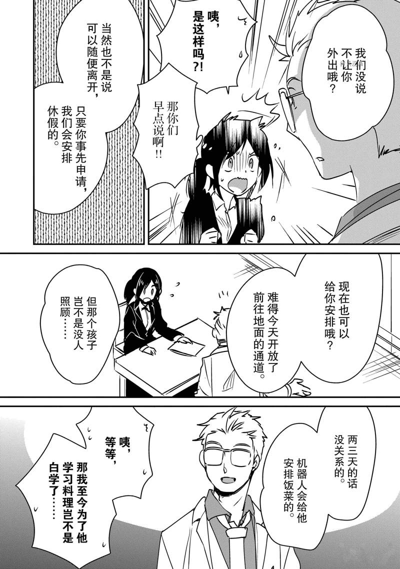 秒杀外挂太强了，异世界的家伙们根本就不是对手。－AΩ－ 第29话 试看版 第22页
