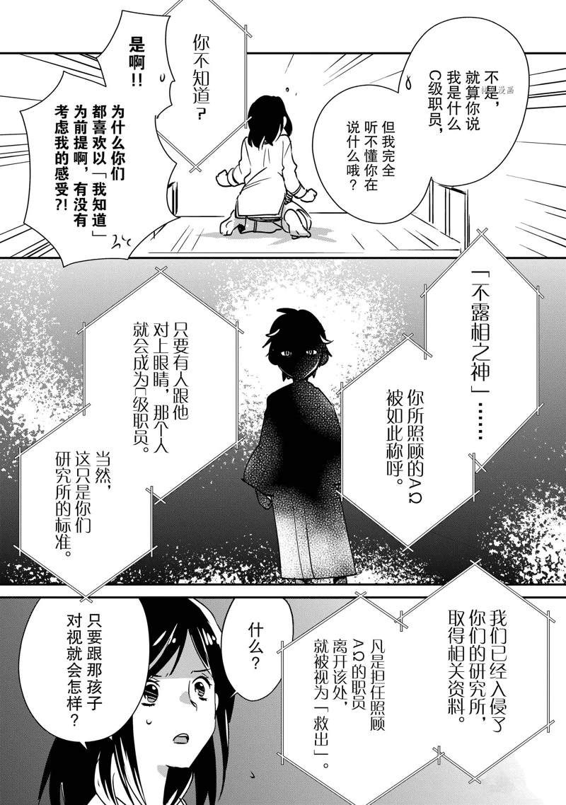 秒杀外挂太强了，异世界的家伙们根本就不是对手。－AΩ－ 第29话 试看版 第28页