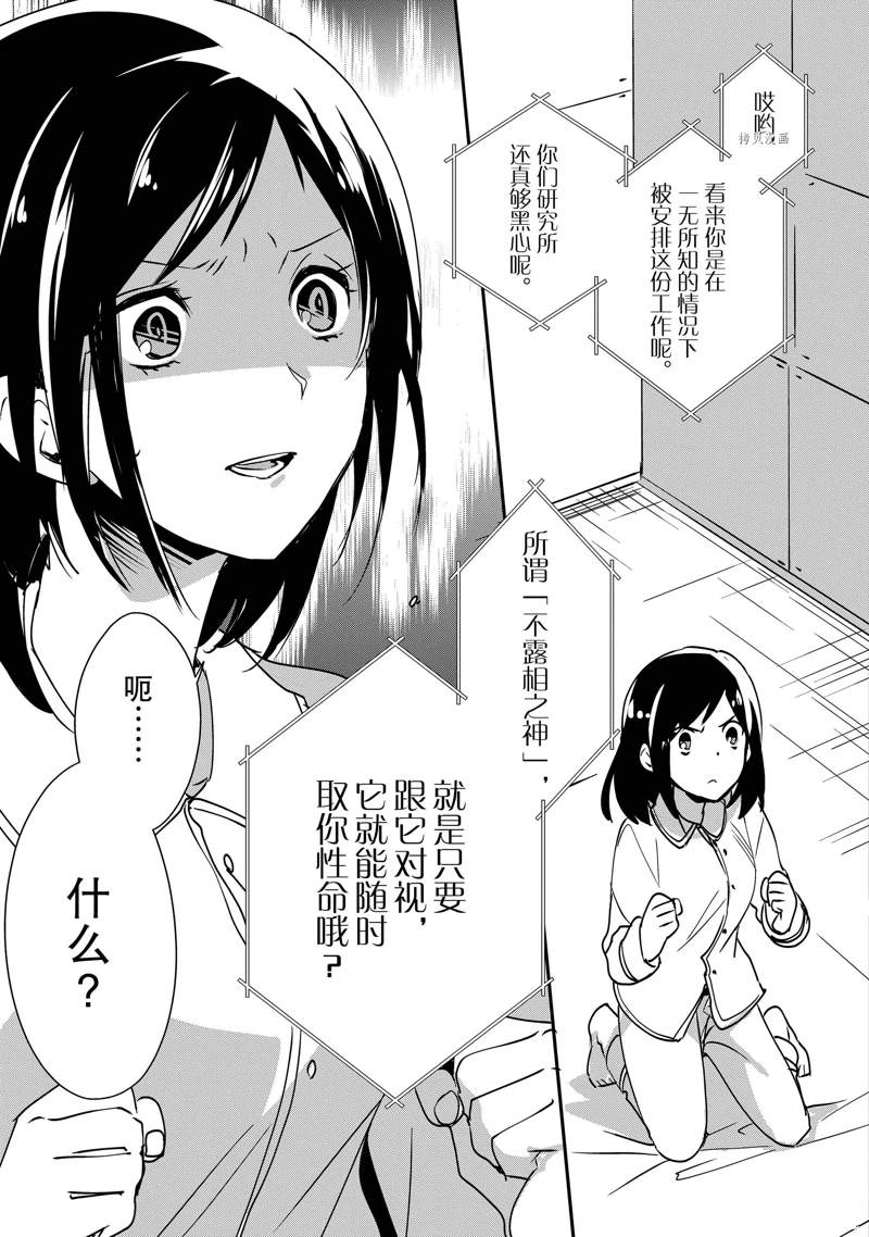 秒杀外挂太强了，异世界的家伙们根本就不是对手。－AΩ－ 第29话 试看版 第29页