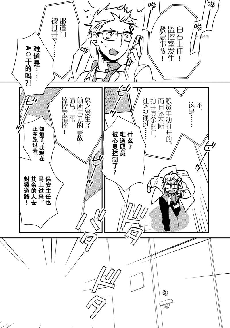 秒杀外挂太强了，异世界的家伙们根本就不是对手。－AΩ－ 第30话 试看版 第12页