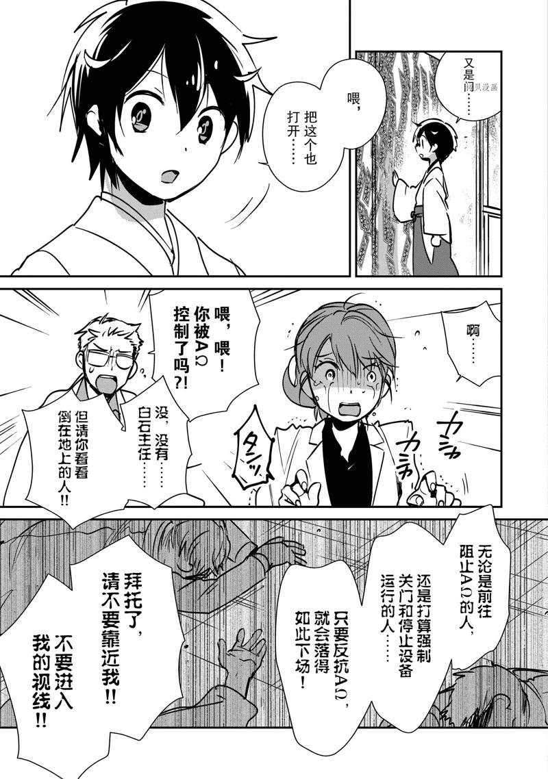 秒杀外挂太强了，异世界的家伙们根本就不是对手。－AΩ－ 第30话 试看版 第15页