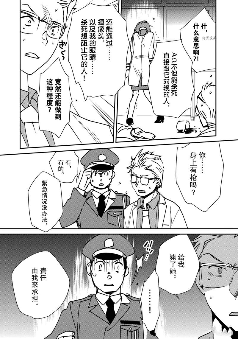 秒杀外挂太强了，异世界的家伙们根本就不是对手。－AΩ－ 第30话 试看版 第16页
