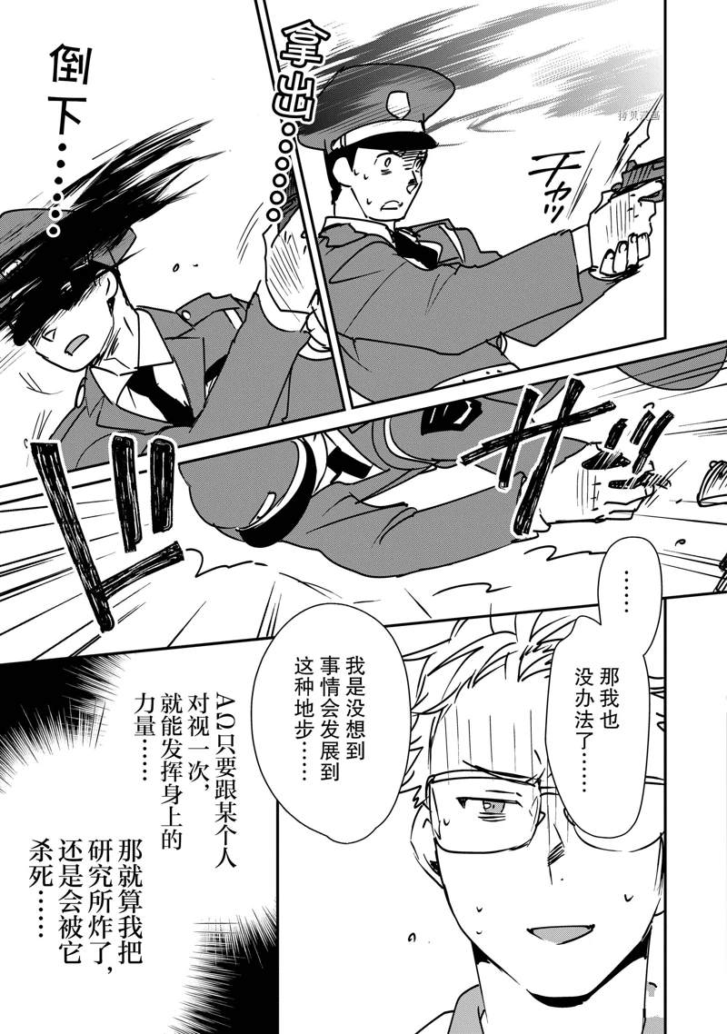 秒杀外挂太强了，异世界的家伙们根本就不是对手。－AΩ－ 第30话 试看版 第17页