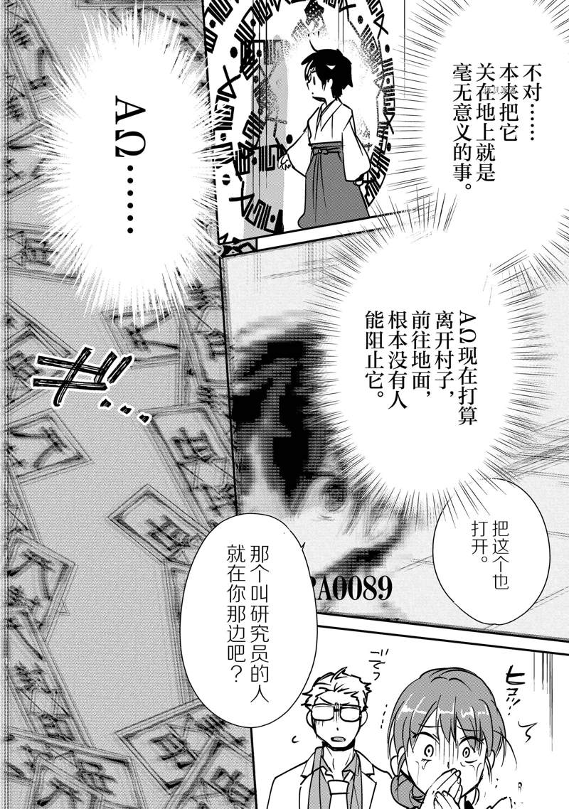 秒杀外挂太强了，异世界的家伙们根本就不是对手。－AΩ－ 第30话 试看版 第18页