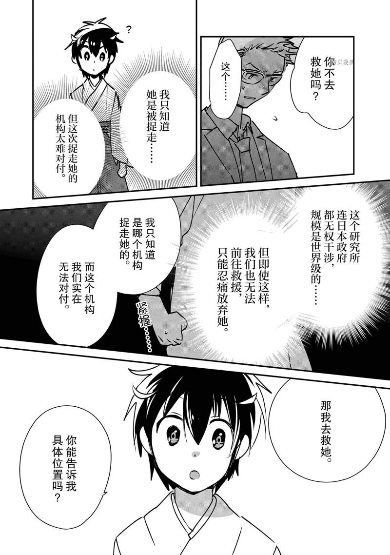 秒杀外挂太强了，异世界的家伙们根本就不是对手。－AΩ－ 第30话 试看版 第22页