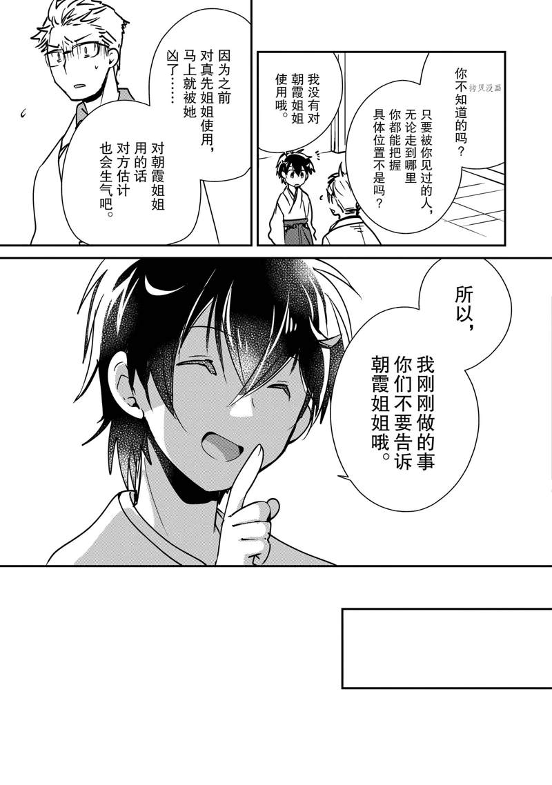 秒杀外挂太强了，异世界的家伙们根本就不是对手。－AΩ－ 第30话 试看版 第23页