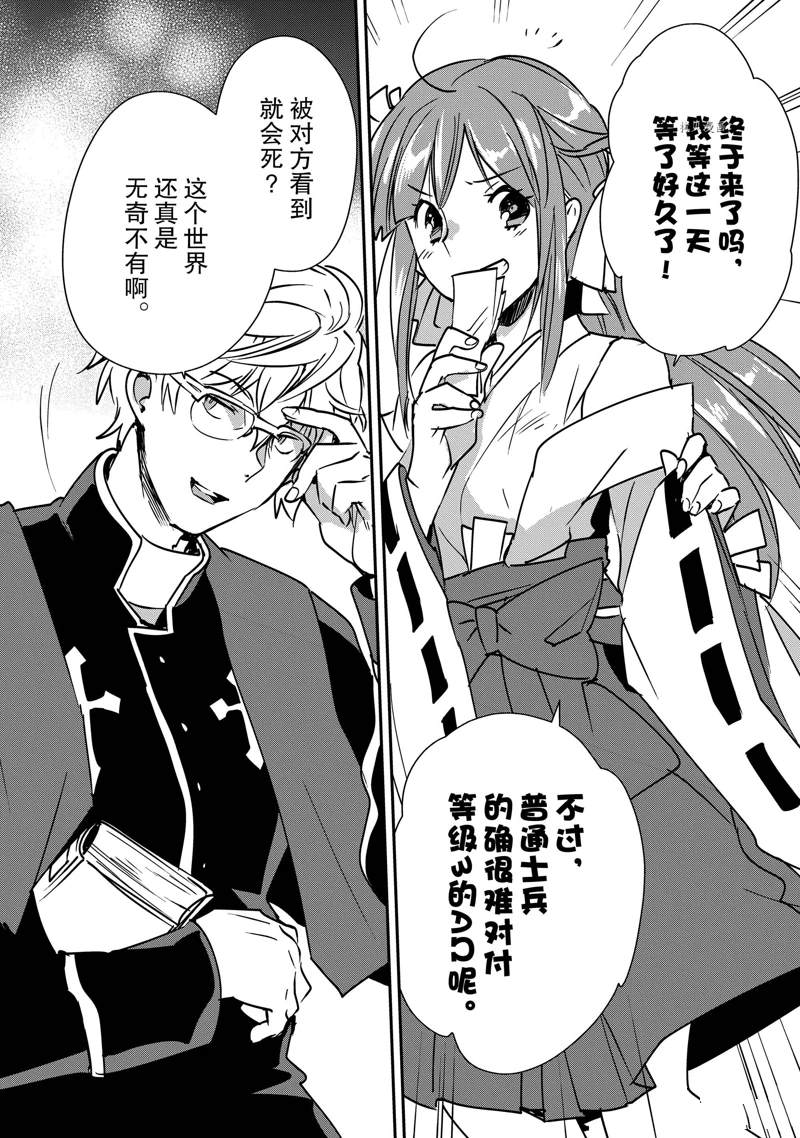秒杀外挂太强了，异世界的家伙们根本就不是对手。－AΩ－ 第30话 试看版 第28页