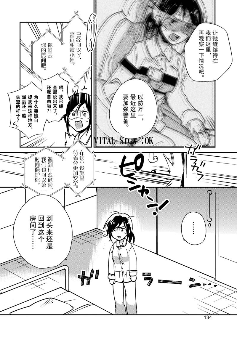 秒杀外挂太强了，异世界的家伙们根本就不是对手。－AΩ－ 第30话 试看版 第4页