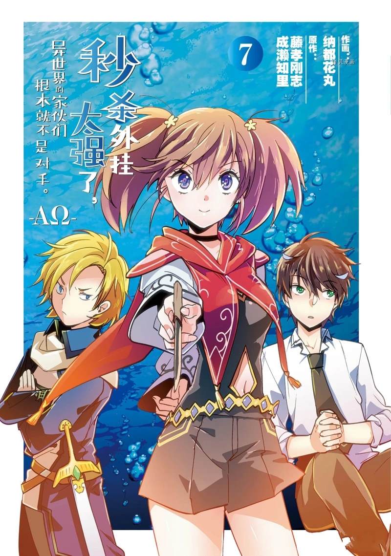 秒杀外挂太强了，异世界的家伙们根本就不是对手。－AΩ－ 第31话 试看版 第2页