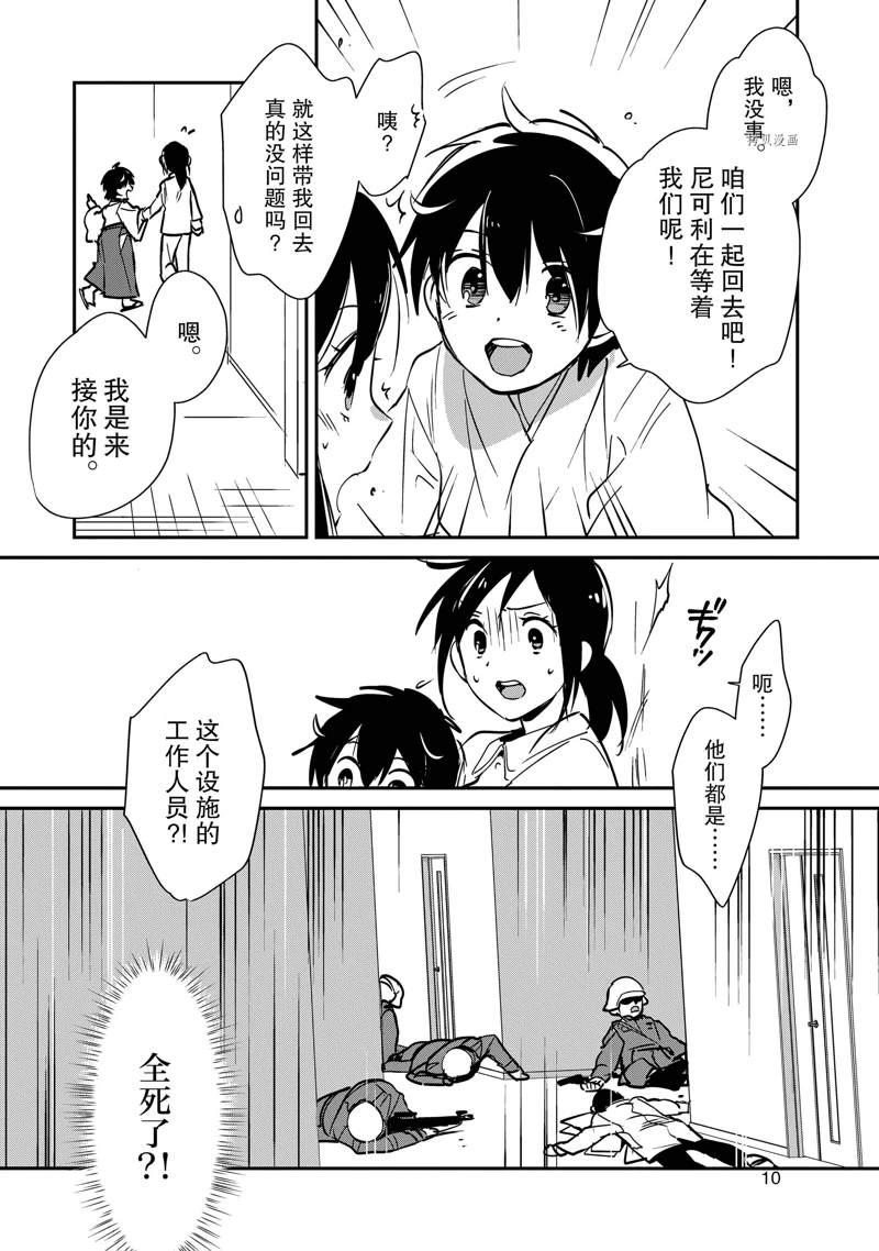 秒杀外挂太强了，异世界的家伙们根本就不是对手。－AΩ－ 第31话 试看版 第11页