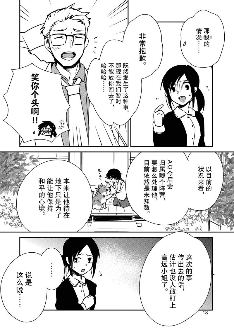 秒杀外挂太强了，异世界的家伙们根本就不是对手。－AΩ－ 第31话 试看版 第19页