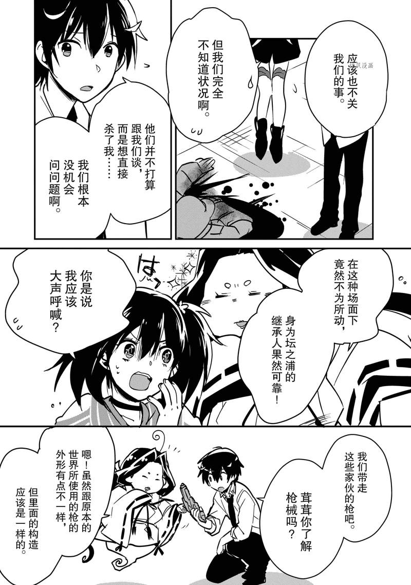 秒杀外挂太强了，异世界的家伙们根本就不是对手。－AΩ－ 第32话 试看版 第12页