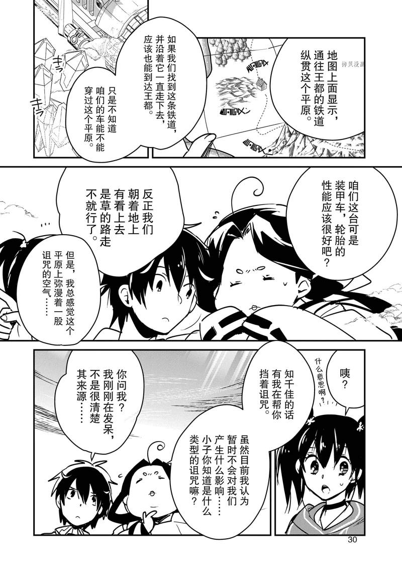 秒杀外挂太强了，异世界的家伙们根本就不是对手。－AΩ－ 第32话 试看版 第4页
