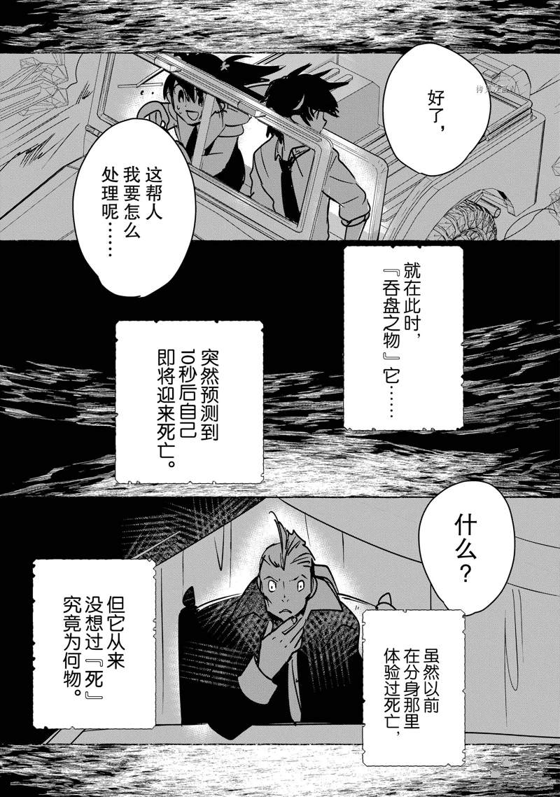 秒杀外挂太强了，异世界的家伙们根本就不是对手。－AΩ－ 第32话 试看版 第35页