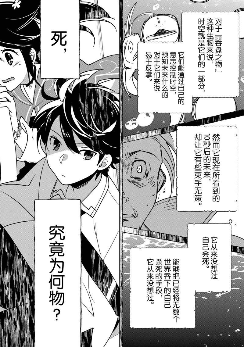 秒杀外挂太强了，异世界的家伙们根本就不是对手。－AΩ－ 第32话 试看版 第36页