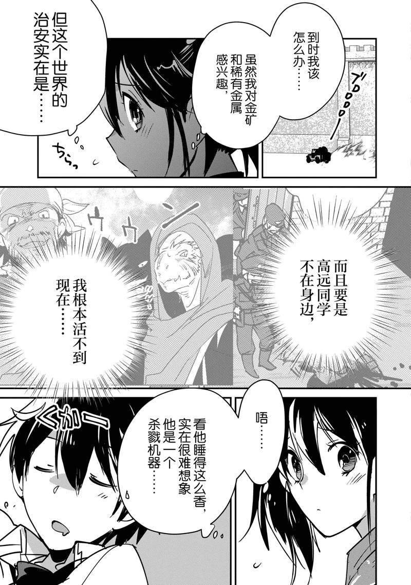 秒杀外挂太强了，异世界的家伙们根本就不是对手。－AΩ－ 第33话 试看版 第11页