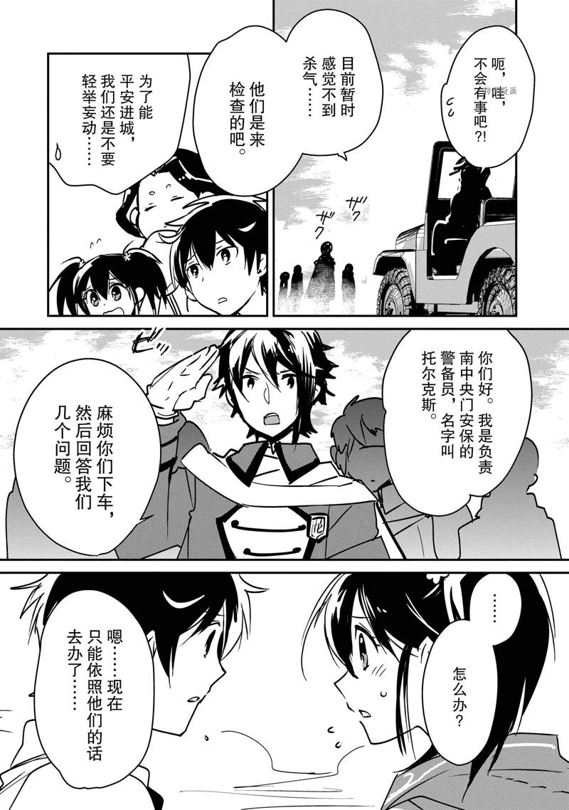 秒杀外挂太强了，异世界的家伙们根本就不是对手。－AΩ－ 第33话 试看版 第14页