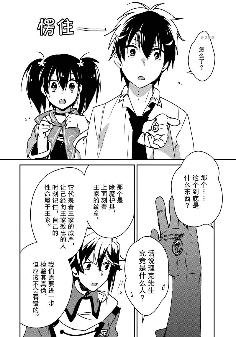 秒杀外挂太强了，异世界的家伙们根本就不是对手。－AΩ－ 第33话 试看版 第18页