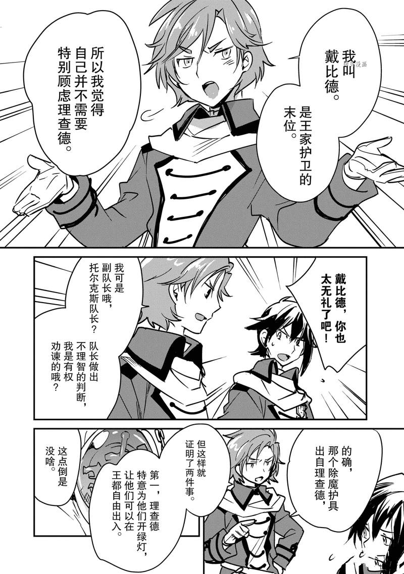 秒杀外挂太强了，异世界的家伙们根本就不是对手。－AΩ－ 第33话 试看版 第20页