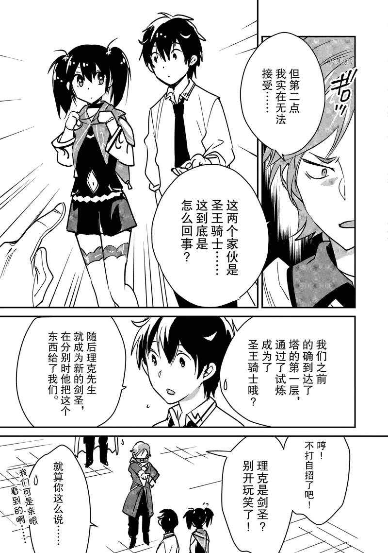 秒杀外挂太强了，异世界的家伙们根本就不是对手。－AΩ－ 第33话 试看版 第21页