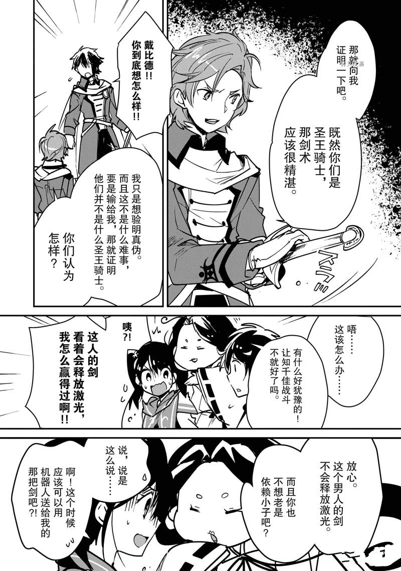 秒杀外挂太强了，异世界的家伙们根本就不是对手。－AΩ－ 第33话 试看版 第22页