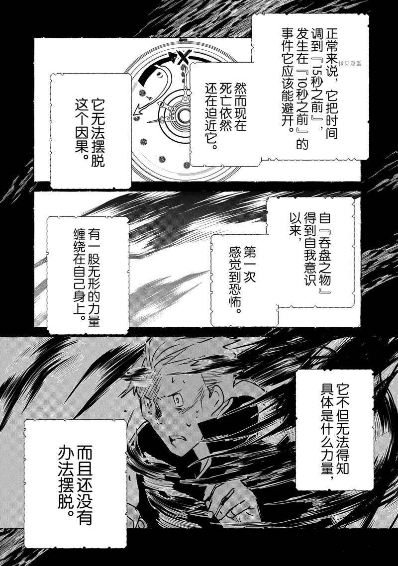 秒杀外挂太强了，异世界的家伙们根本就不是对手。－AΩ－ 第33话 试看版 第4页