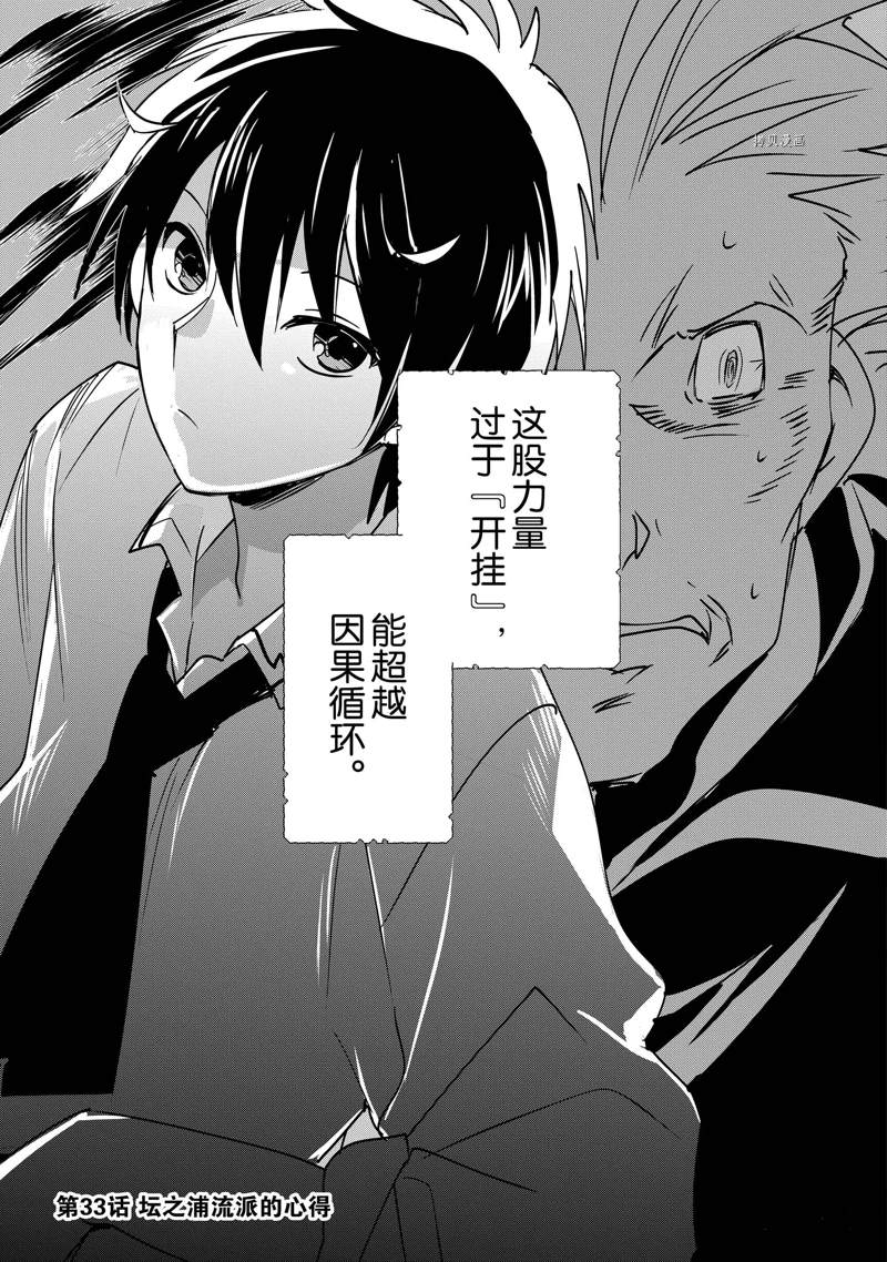 秒杀外挂太强了，异世界的家伙们根本就不是对手。－AΩ－ 第33话 试看版 第5页