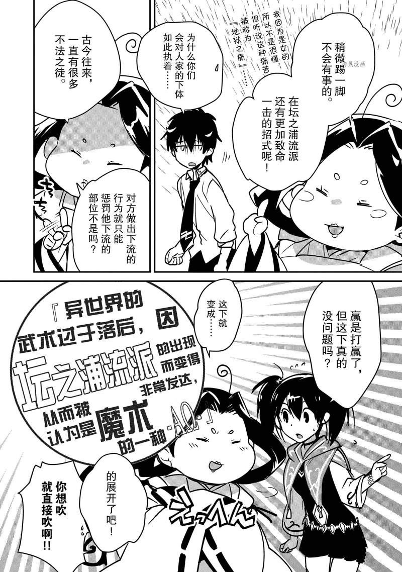秒杀外挂太强了，异世界的家伙们根本就不是对手。－AΩ－ 第34话 试看版 第2页