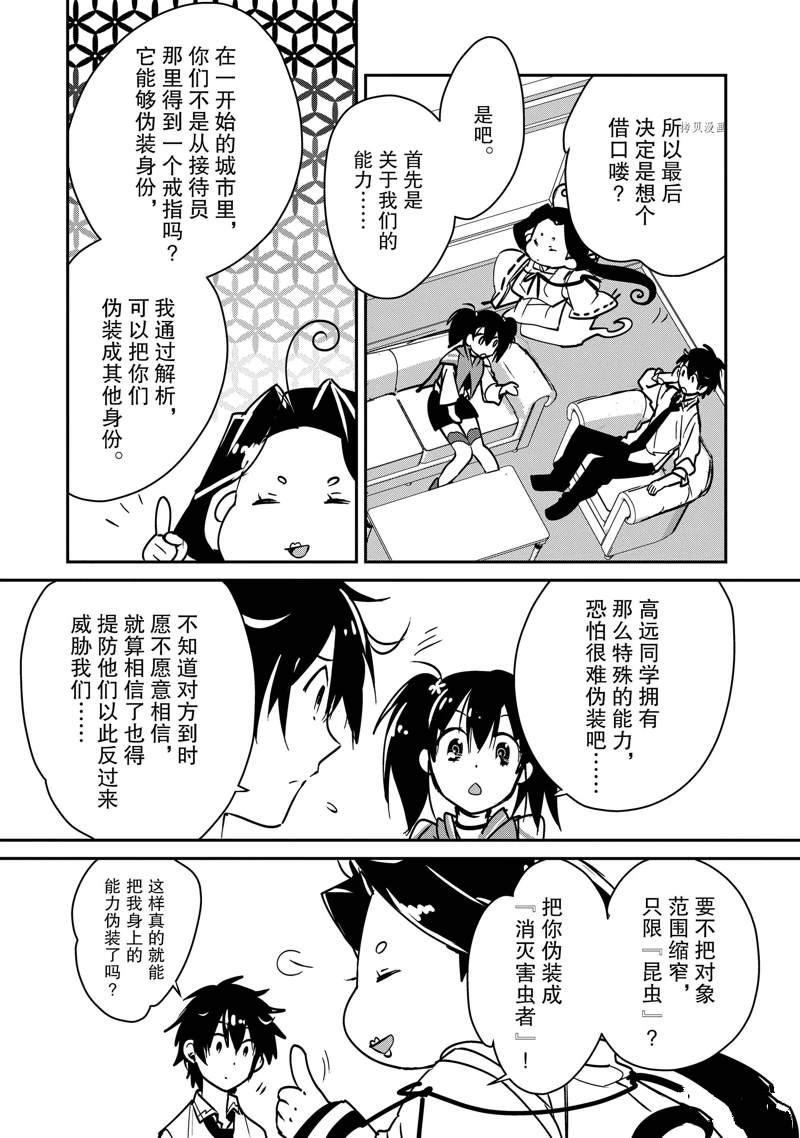 秒杀外挂太强了，异世界的家伙们根本就不是对手。－AΩ－ 第34话 试看版 第18页
