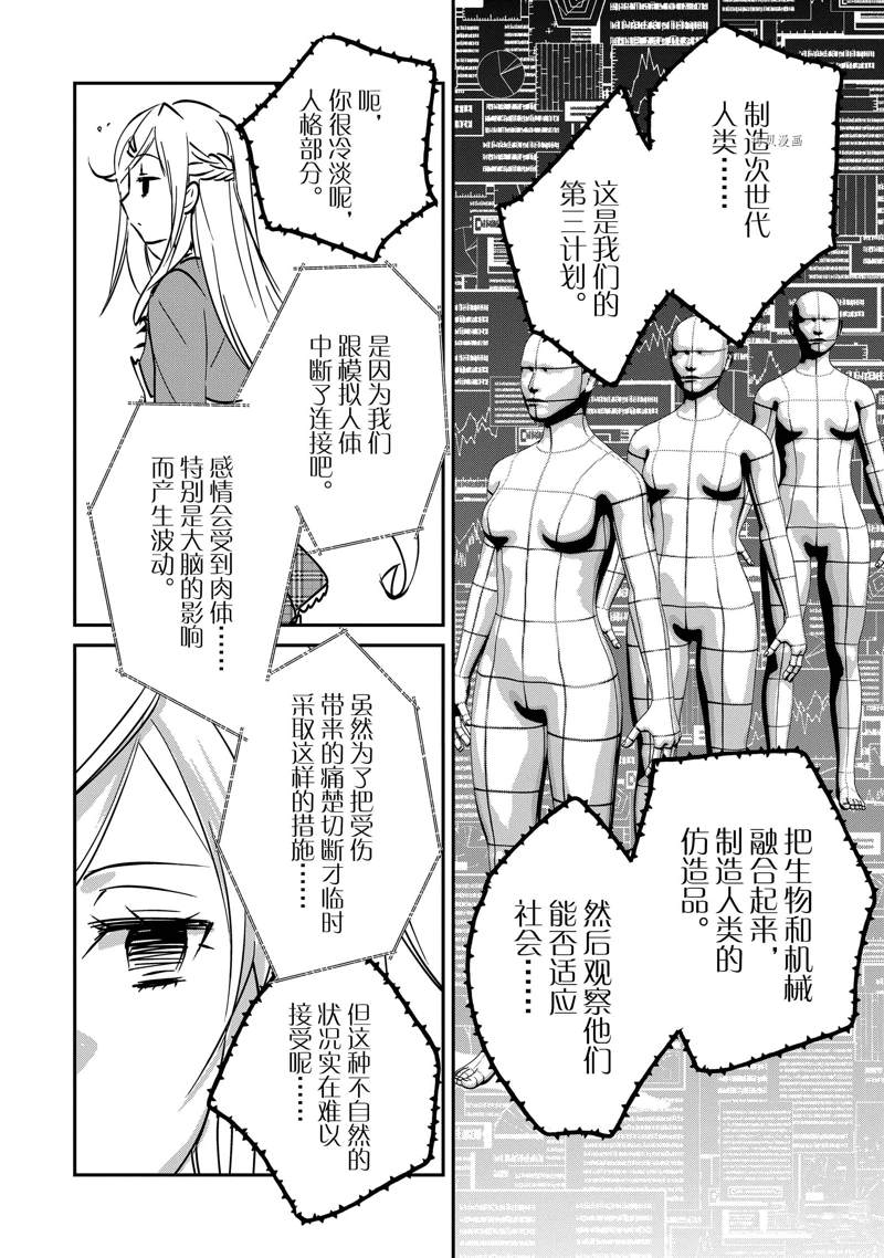 秒杀外挂太强了，异世界的家伙们根本就不是对手。－AΩ－ 第34话 试看版 第28页