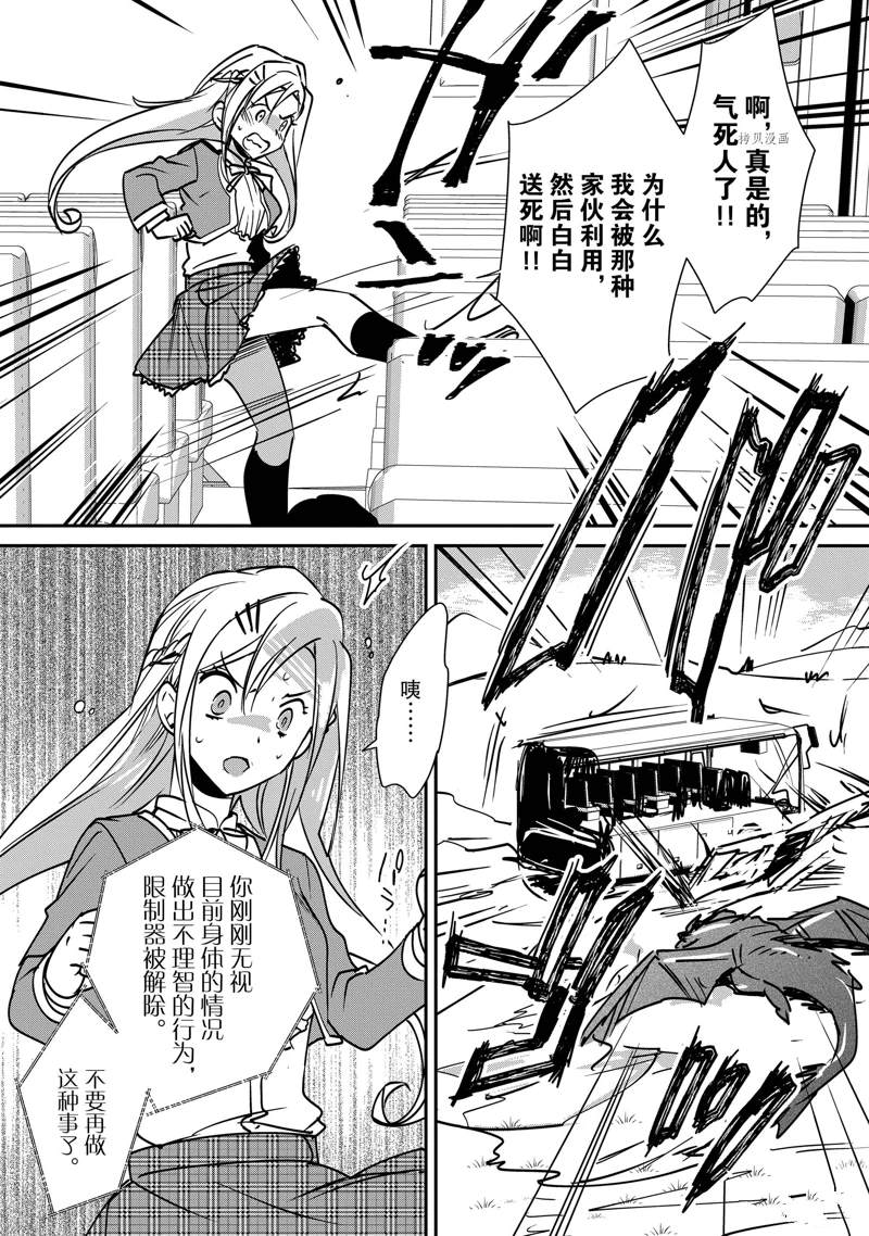 秒杀外挂太强了，异世界的家伙们根本就不是对手。－AΩ－ 第34话 试看版 第34页