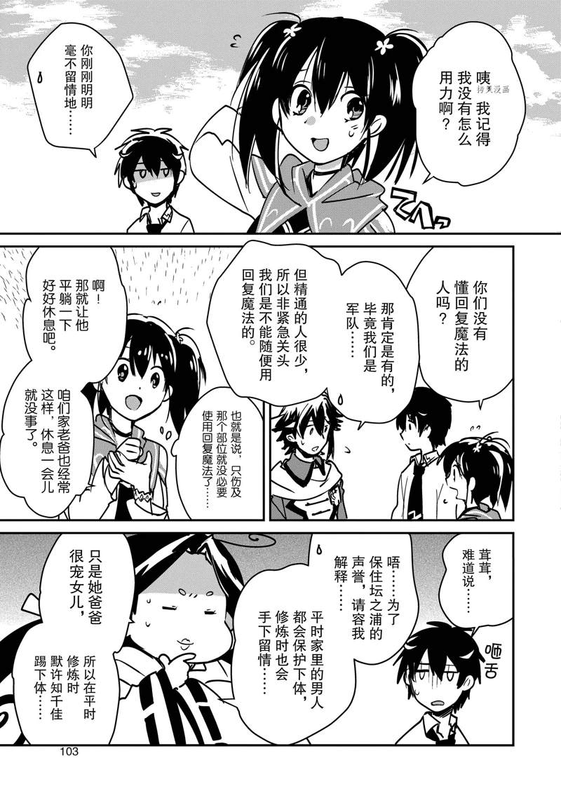 秒杀外挂太强了，异世界的家伙们根本就不是对手。－AΩ－ 第34话 试看版 第5页