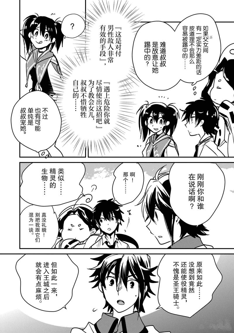 秒杀外挂太强了，异世界的家伙们根本就不是对手。－AΩ－ 第34话 试看版 第6页