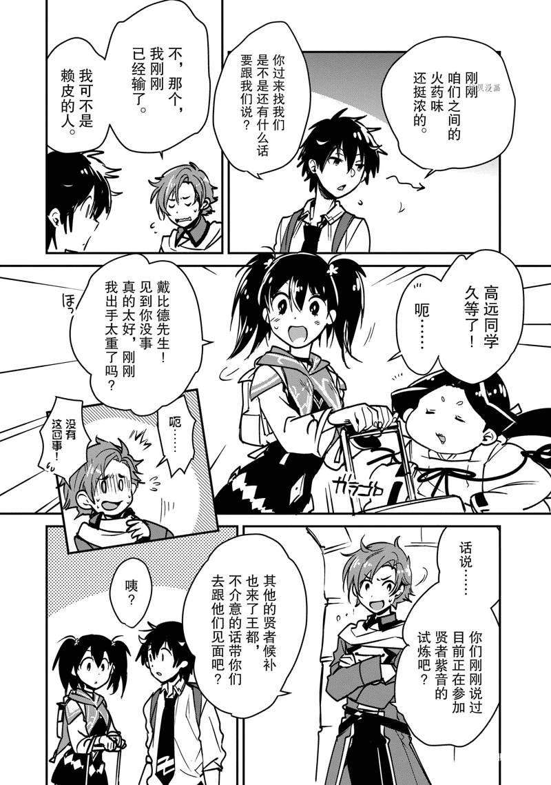 秒杀外挂太强了，异世界的家伙们根本就不是对手。－AΩ－ 第34话 试看版 第10页