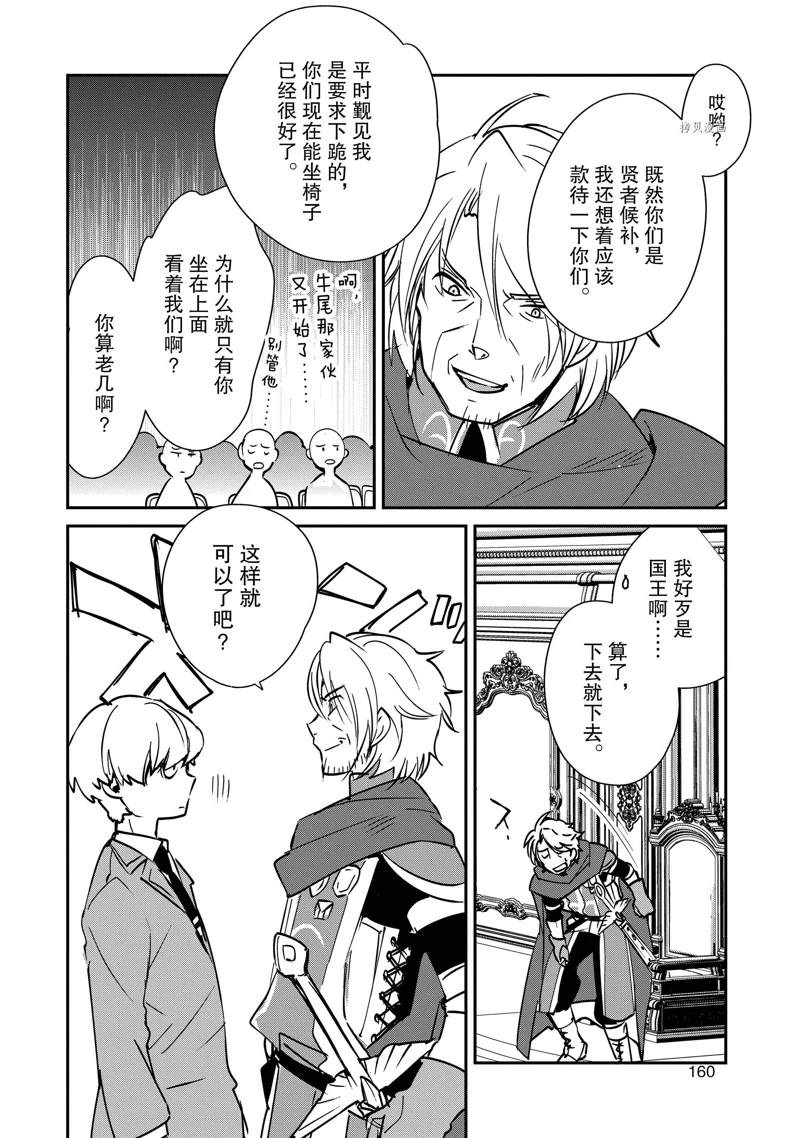 秒杀外挂太强了，异世界的家伙们根本就不是对手。－AΩ－ 第35话 试看版 第24页