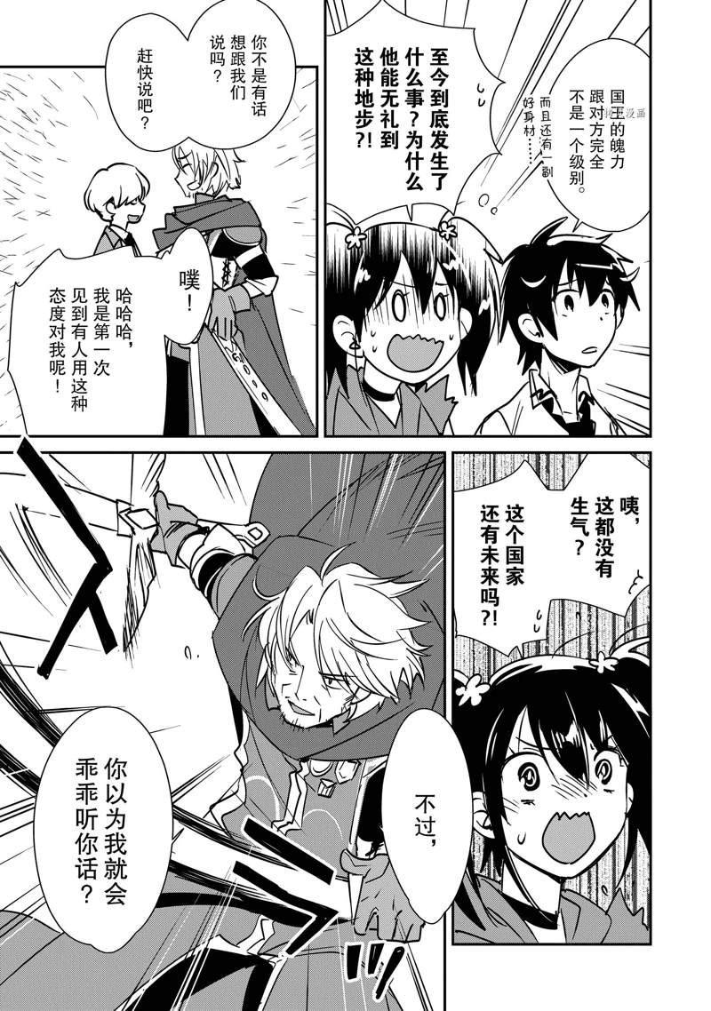 秒杀外挂太强了，异世界的家伙们根本就不是对手。－AΩ－ 第35话 试看版 第25页