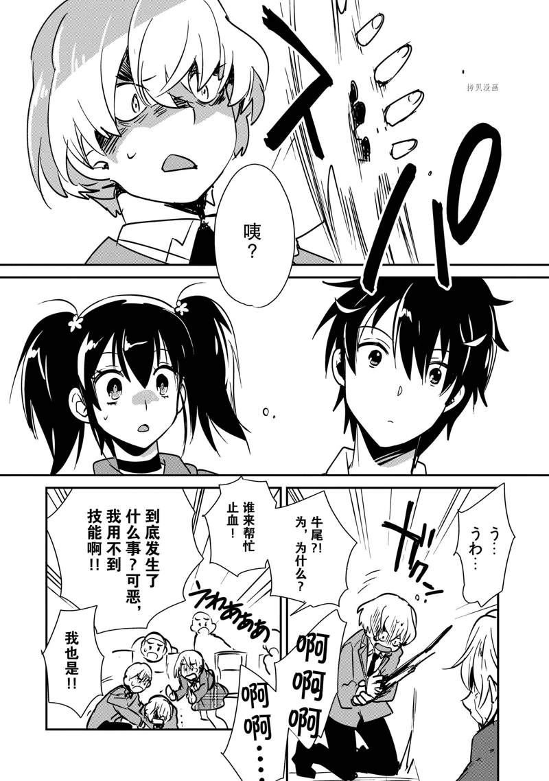 秒杀外挂太强了，异世界的家伙们根本就不是对手。－AΩ－ 第35话 试看版 第26页
