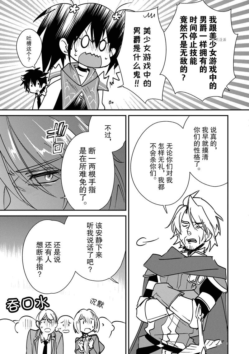 秒杀外挂太强了，异世界的家伙们根本就不是对手。－AΩ－ 第35话 试看版 第27页