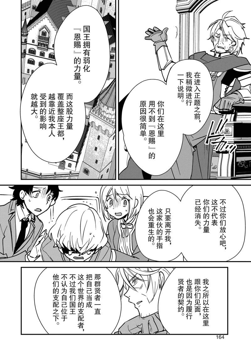 秒杀外挂太强了，异世界的家伙们根本就不是对手。－AΩ－ 第35话 试看版 第28页