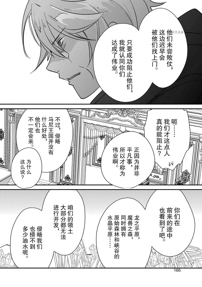 秒杀外挂太强了，异世界的家伙们根本就不是对手。－AΩ－ 第35话 试看版 第30页
