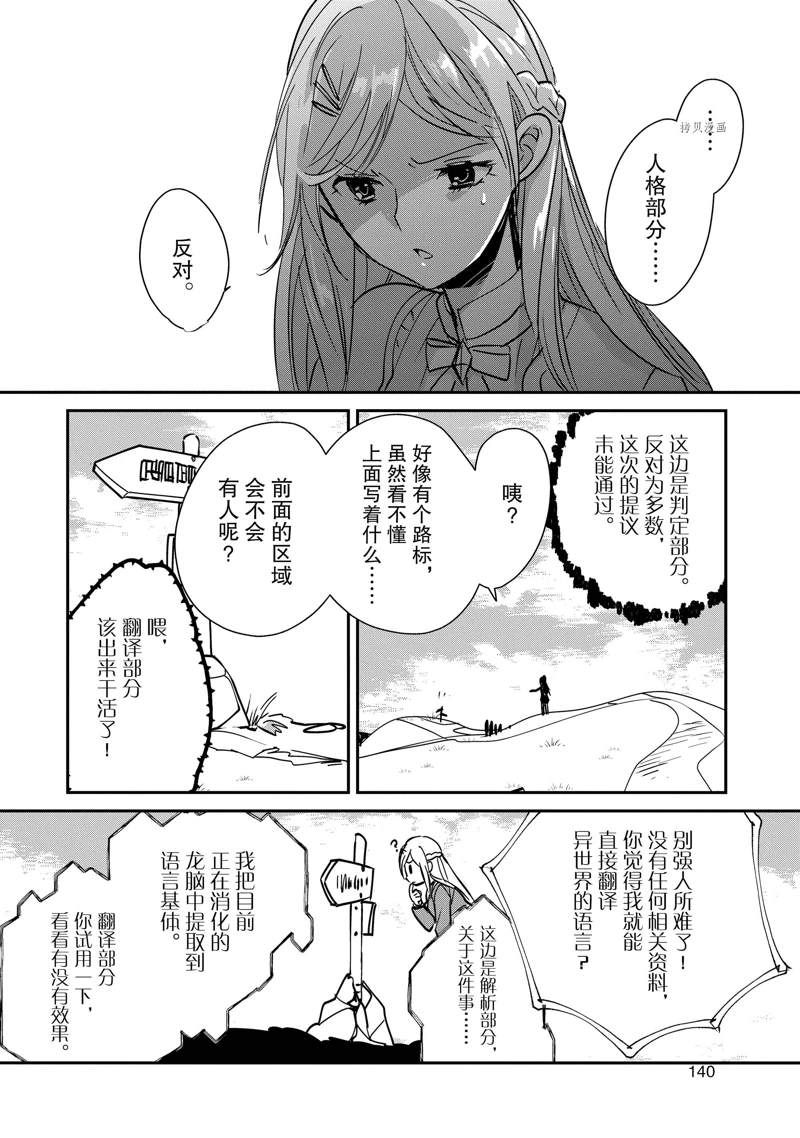 秒杀外挂太强了，异世界的家伙们根本就不是对手。－AΩ－ 第35话 试看版 第4页
