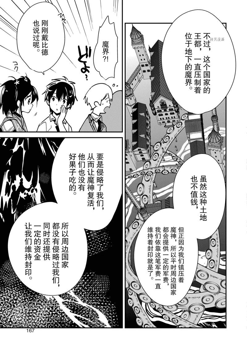 秒杀外挂太强了，异世界的家伙们根本就不是对手。－AΩ－ 第35话 试看版 第31页