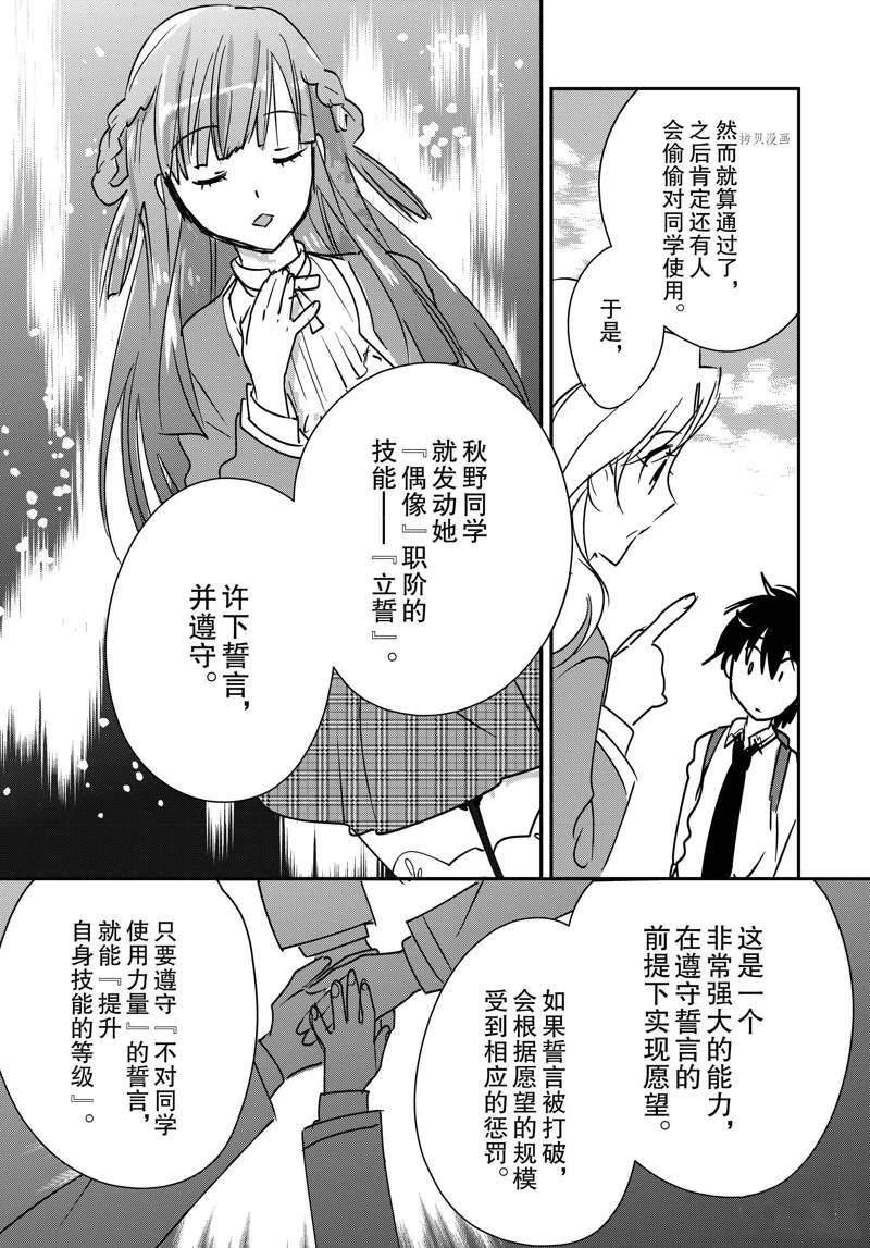 秒杀外挂太强了，异世界的家伙们根本就不是对手。－AΩ－ 第36话 试看版 第17页