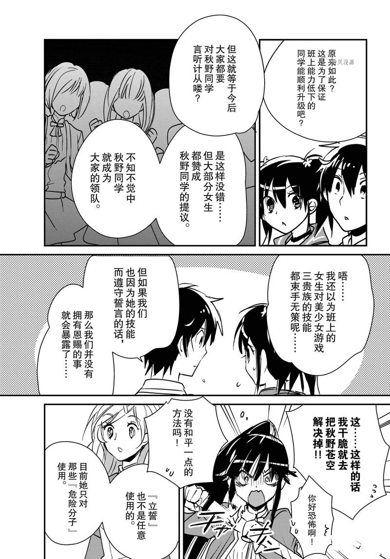 秒杀外挂太强了，异世界的家伙们根本就不是对手。－AΩ－ 第36话 试看版 第18页