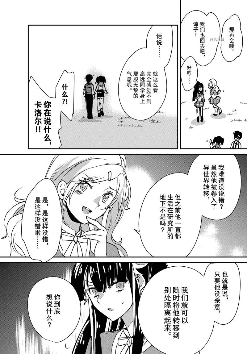 秒杀外挂太强了，异世界的家伙们根本就不是对手。－AΩ－ 第36话 试看版 第22页