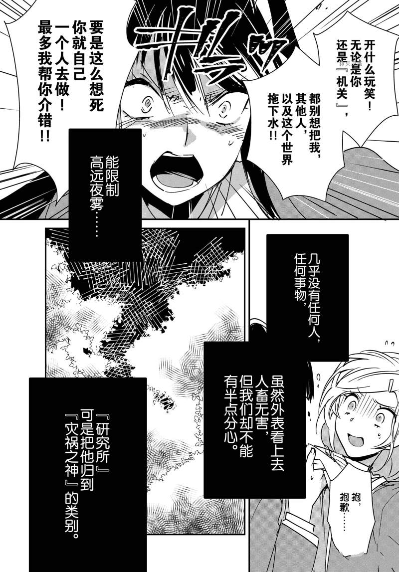 秒杀外挂太强了，异世界的家伙们根本就不是对手。－AΩ－ 第36话 试看版 第24页