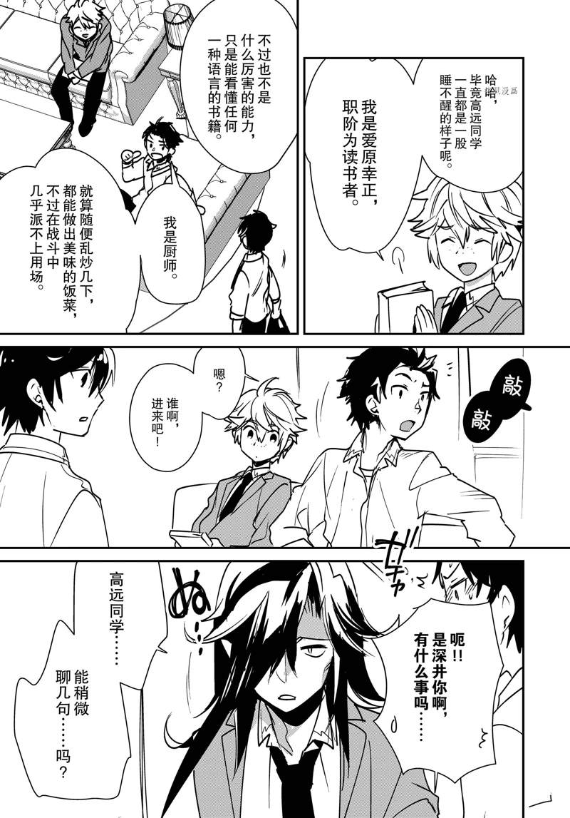 秒杀外挂太强了，异世界的家伙们根本就不是对手。－AΩ－ 第36话 试看版 第27页