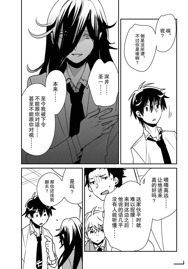 秒杀外挂太强了，异世界的家伙们根本就不是对手。－AΩ－ 第36话 试看版 第28页