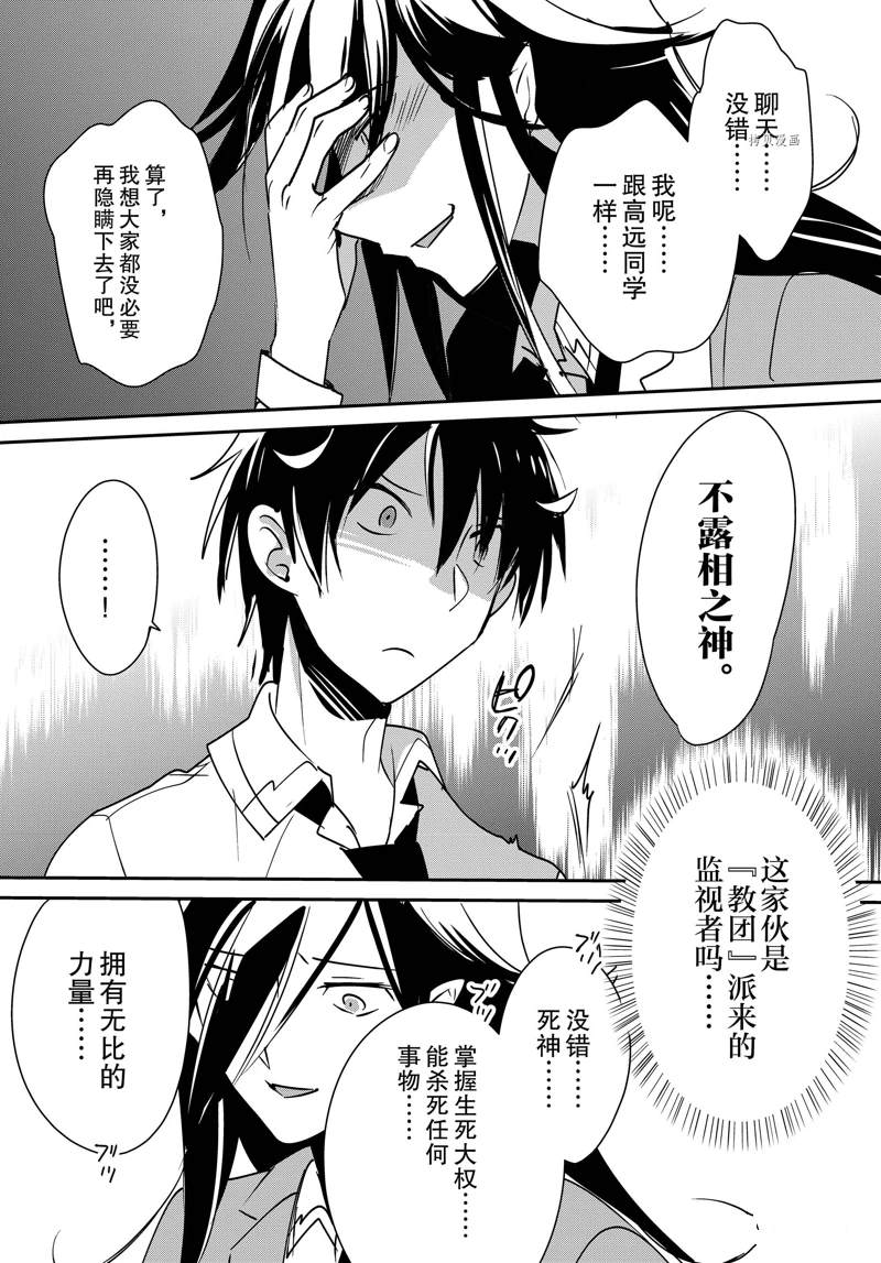 秒杀外挂太强了，异世界的家伙们根本就不是对手。－AΩ－ 第36话 试看版 第29页