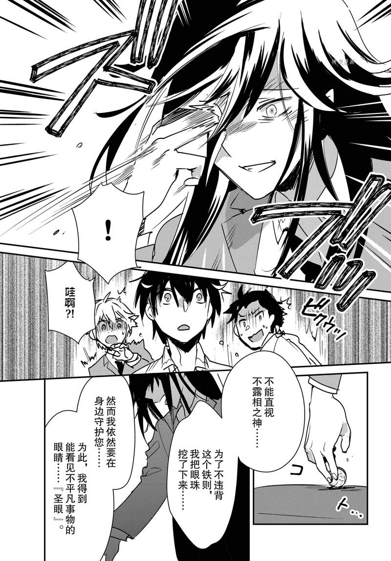秒杀外挂太强了，异世界的家伙们根本就不是对手。－AΩ－ 第36话 试看版 第30页